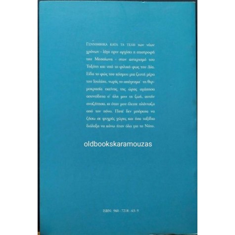 HERMANN HESSE - Η ΠΟΛΗ ΤΩΝ ΞΕΝΩΝ ΣΤΟ ΝΟΤΟ