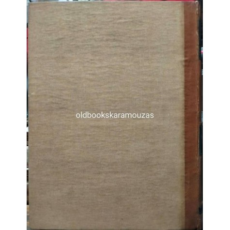 ΣΠΥΡΙΔΩΝ Β. ΜΑΡΚΕΖΙΝΗΣ - ΠΟΛΙΤΙΚΗ ΙΣΤΟΡΙΑ ΤΗΣ ΝΕΩΤΕΡΑΣ ΕΛΛΑΔΟΣ (4 ΤΟΜΟΙ)