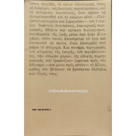 ΓΙΩΡΓΟΣ ΙΩΑΝΝΟΥ - ΠΟΛΛΑΠΛΑ ΚΑΤΑΓΜΑΤΑ