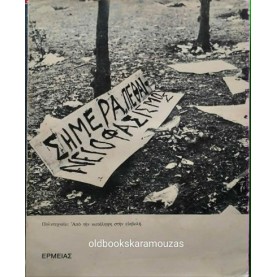ΠΟΛΥΤΕΧΝΕΙΟ - ΑΠΟ ΤΗΝ ΚΑΤΑΛΗΨΗ ΣΤΗΝ ΕΙΣΒΟΛΗ
