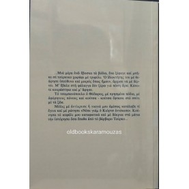 ΘΕΟΔΩΡΟΣ Β. ΤΣΑΝΑΚΤΣΙΔΗΣ - ΠΟΡΕΙΑ ΠΡΟΣ ΤΗ ΛΥΤΡΩΣΗ 1853-1923