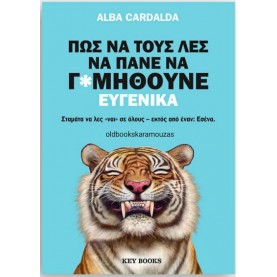 ALBA CARDALDA - ΠΩΣ ΝΑ ΤΟΥΣ ΛΕΣ ΝΑ ΠΑΝΕ ΝΑ Γ*ΜΗΘΟΥΝΕ ΕΥΓΕΝΙΚΑ