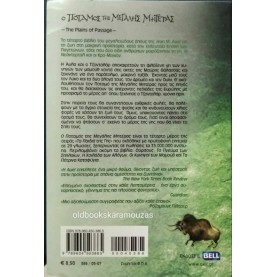 JEAN M. AUEL - Ο ΠΟΤΑΜΟΣ ΤΗΣ ΜΕΓΑΛΗΣ ΜΗΤΕΡΑΣ, 2007