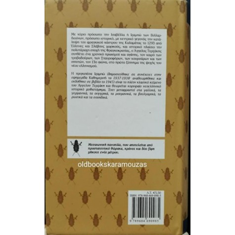ΑΓΓΕΛΟΣ ΤΕΡΖΑΚΗΣ - Η ΠΡΙΓΚΗΠΕΣΣΑ ΙΖΑΜΠΩ, ΤΟ ΒΗΜΑ