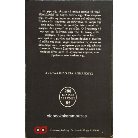 BRIAN DE PALMA, CAMPBELL BLACK - ΠΡΟΕΤΟΙΜΑΣΙΑ ΓΙΑ ΕΓΚΛΗΜΑ BRIAN DE PALMA, CAMPBELL BLACK - ΠΡΟΕΤΟΙΜΑΣΙΑ ΓΙΑ ΕΓΚΛΗΜΑ