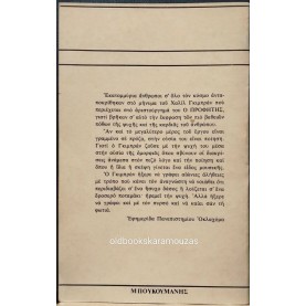 KAHLIL GIBRAN - Ο ΠΡΟΦΗΤΗΣ / Ο ΚΗΠΟΣ ΤΟΥ ΠΡΟΦΗΤΗ