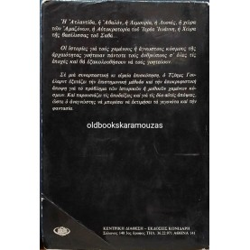 JAMES WELLARD - ΨΑΧΝΟΝΤΑΣ ΓΙΑ ΧΑΜΕΝΟΥΣ ΚΟΣΜΟΥΣ