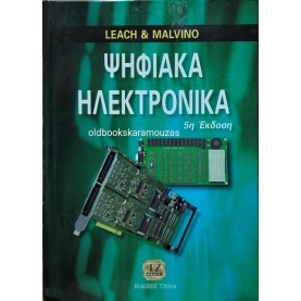 DONALD P. LEACH, ALBERT PAUL MALVINO - ΨΗΦΙΑΚΑ ΗΛΕΚΤΡΟΝΙΚΑ
