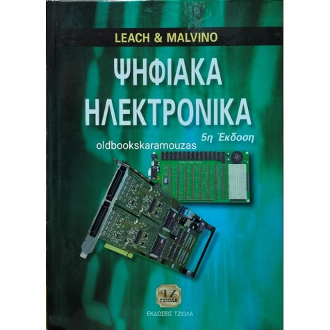 DONALD P. LEACH, ALBERT PAUL MALVINO - ΨΗΦΙΑΚΑ ΗΛΕΚΤΡΟΝΙΚΑ