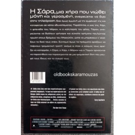 HUBERT SELBY JR - ΡΕΚΒΙΕΜ ΓΙΑ ΕΝΑ ΟΝΕΙΡΟ