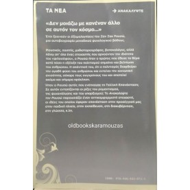 ΡΟΥΣΩ - ΕΙΚΟΝΟΓΡΑΦΗΜΕΝΟΣ ΟΔΗΓΟΣ, ΤΑ ΝΕΑ