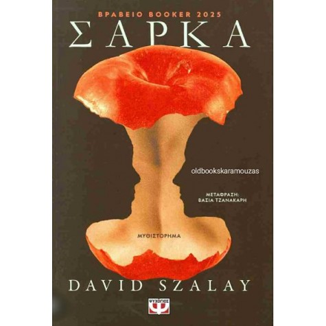 DAVID SZALAY - ΣΑΡΚΑ