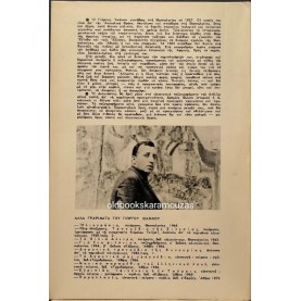 ΓΙΩΡΓΟΣ ΙΩΑΝΝΟΥ - Η ΣΑΡΚΟΦΑΓΟΣ