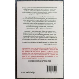 BERNHARD SCHLINK - ΤΟ ΣΑΒΒΑΤΟΚΥΡΙΑΚΟ