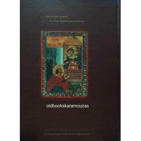 ΣΕ ΥΠΕΡΜΑΧΟΝ Η ΟΙΚΟΥΜΕΝΗ - 1700 ΧΡΟΝΙΑ ΑΠΟ ΤΟ ΜΑΡΤΥΡΙΟ ΤΟΥ ΑΓΙΟΥ ΔΗΜΗΤΡΙΟΥ