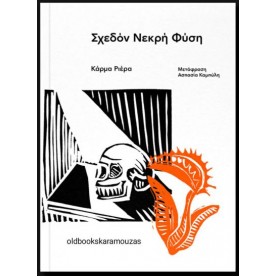 CARME RIERA - ΣΧΕΔΟΝ ΝΕΚΡΗ ΦΥΣΗ