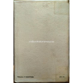 ΠΑΥΛΟΣ ΔΕΛΑΠΟΡΤΑΣ - ΤΟ ΣΗΜΕΙΩΜΑΤΑΡΙΟ ΕΝΟΣ ΠΙΛΑΤΟΥ