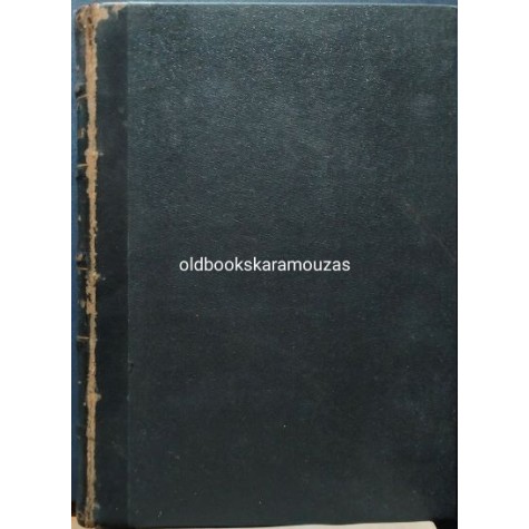 ΔΗΜΗΤΡΙΟΣ ΡΟΒΙΘΗΣ - ΣΗΜΕΙΩΣΕΙΣ ΙΑΤΡΟΔΙΚΑΣΤΙΚΗΣ, ΤΟΜΟΣ Β'