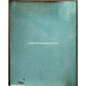 ΚΥΡΙΑΚΟΣ Ι. ΔΙΑΚΟΓΙΑΝΝΗΣ - ΣΚΥΛΑΝΘΡΩΠΟΙ