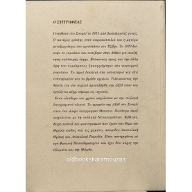 ΜΙΧΑΛΗΣ Ε. ΠΑΤΕΛΗΣ - ΣΟΥΦΛΙ, ΟΔΟΙΠΟΡΙΚΟ ΣΤΟ ΧΘΕΣ