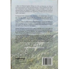 ΕΛΕΝΗ ΓΚΕΪΤΖ - ΤΟ ΣΠΙΤΙ ΜΟΥ ΣΤΗΝ ΗΠΕΙΡΟ