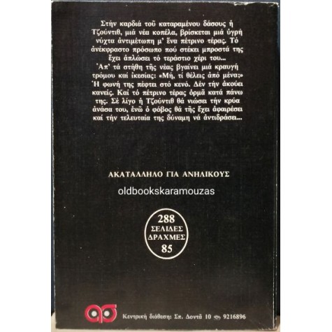 JOHN BURKE - ΤΟ ΣΠΙΤΙ ΤΟΥ ΣΑΤΑΝΑ JOHN BURKE - ΤΟ ΣΠΙΤΙ ΤΟΥ ΣΑΤΑΝΑ