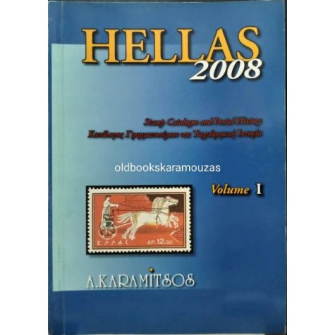 Α. ΚΑΡΑΜΗΤΣΟΣ - ΚΑΤΑΛΟΓΟΣ ΓΡΑΜΜΑΤΟΣΗΜΩΝ ΚΑΙ ΤΑΧΥΔΡΟΜΙΚΗ ΙΣΤΟΡΙΑ, HELLAS 2008 (2 ΤΟΜΟΙ) (ΔΙΓΛΩΣΣΗ ΕΚΔΟΣΗ)