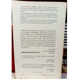 AMIN MAALOUF - ΟΙ ΣΤΑΥΡΟΦΟΡΙΕΣ ΑΠΟ ΤΗ ΣΚΟΠΙΑ ΤΩΝ ΑΡΑΒΩΝ