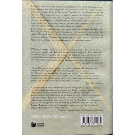 ΙΣΙΔΩΡΟΣ ΖΟΥΡΓΟΣ - ΣΤΗ ΣΚΙΑ ΤΗΣ ΠΕΤΑΛΟΥΔΑΣ