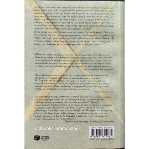 ΙΣΙΔΩΡΟΣ ΖΟΥΡΓΟΣ - ΣΤΗ ΣΚΙΑ ΤΗΣ ΠΕΤΑΛΟΥΔΑΣ