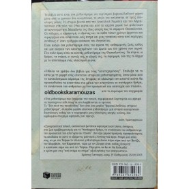 ΙΣΙΔΩΡΟΣ ΖΟΥΡΓΟΣ - ΣΤΗ ΣΚΙΑ ΤΗΣ ΠΕΤΑΛΟΥΔΑΣ