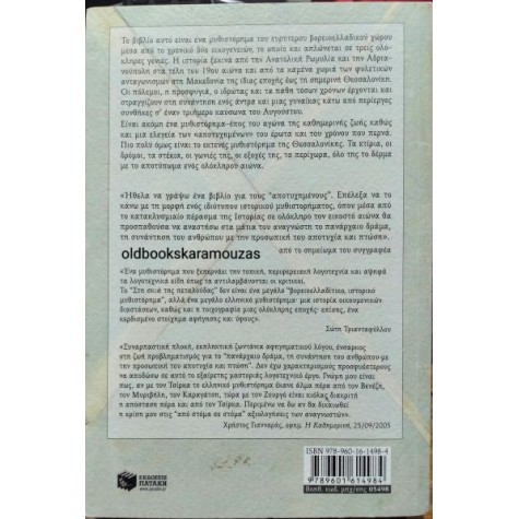 ΙΣΙΔΩΡΟΣ ΖΟΥΡΓΟΣ - ΣΤΗ ΣΚΙΑ ΤΗΣ ΠΕΤΑΛΟΥΔΑΣ
