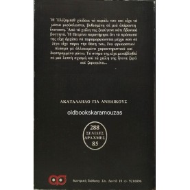 TREVOR HOYLE - ΤΟ ΣΤΙΓΜΑ