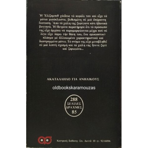 TREVOR HOYLE - ΤΟ ΣΤΙΓΜΑ