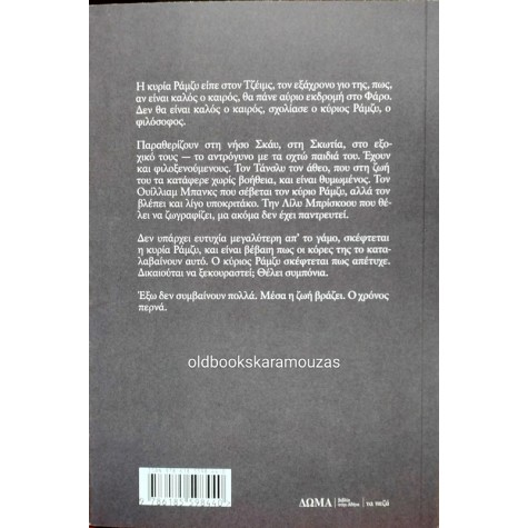 VIRGINIA WOOLF - ΣΤΟ ΦΑΡΟ