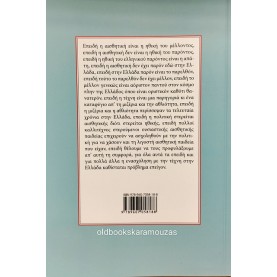 ΒΑΣΙΛΗΣ ΡΑΦΑΗΛΙΔΗΣ - ΣΤΟΙΧΕΙΩΔΗΣ ΑΙΣΘΗΤΙΚΗ