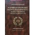 ΑΠΟΣΤΟΛΟΣ Π. ΕΥΘΥΜΙΑΔΗΣ - Η ΣΥΜΒΟΛΗ ΤΗΣ ΘΡΑΚΗΣ ΕΙΣ ΤΟΥΣ ΑΠΕΛΕΥΘΕΡΩΤΙΚΟΥΣ ΑΓΩΝΑΣ ΤΟΥ ΕΘΝΟΥΣ