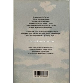 ΣΑΚΗΣ ΤΟΤΛΗΣ - Ο ΣΥΝΔΥΑΣΜΟΣ ΕΔΕΣΣΑ-ΖΥΡΙΧΗ
