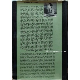 ΜΠΑΜΠΗΣ ΚΛΑΡΑΣ - ΣΥΝΟΜΙΛΙΕΣ ΜΕ ΤΑ ΠΑΙΔΙΑ ΜΟΥ