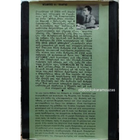 ΜΠΑΜΠΗΣ ΚΛΑΡΑΣ - ΣΥΝΟΜΙΛΙΕΣ ΜΕ ΤΑ ΠΑΙΔΙΑ ΜΟΥ