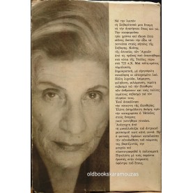 ΛΙΛΗ ΖΩΓΡΑΦΟΥ - Η ΣΥΒΑΡΙΤΙΣΣΑ