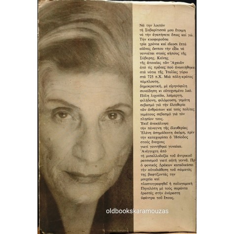 ΛΙΛΗ ΖΩΓΡΑΦΟΥ - Η ΣΥΒΑΡΙΤΙΣΣΑ