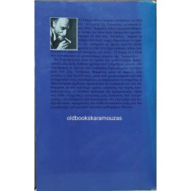 CHARLES BUKOWSKI - ΤΑΧΥΔΡΟΜΕΙΟ