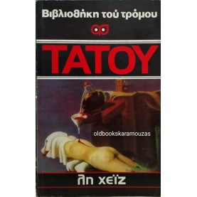 LEE HAYS - ΤΑΤΟΥ