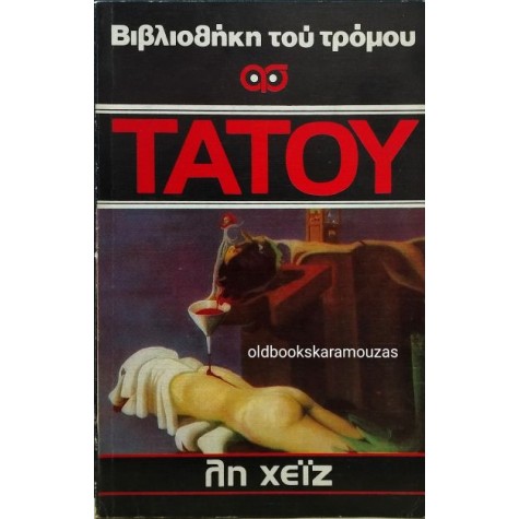 LEE HAYS - ΤΑΤΟΥ