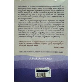 JOHN FREELY - ΤΑΞΙΔΕΥΟΝΤΑΣ ΣΤΗ ΜΕΣΟΓΕΙΟ ΜΕ ΤΟΝ ΟΜΗΡΟ