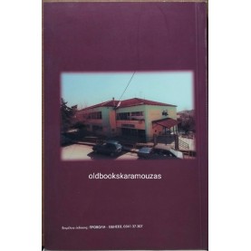 ΤΑΞΙΔΙ ΣΤΟ ΧΡΟΝΟ - 2 (ΔΕΥΤΕΡΟ) ΔΗΜΟΤΙΚΟ ΣΧΟΛΕΙΟ ΚΙΛΚΙΣ
