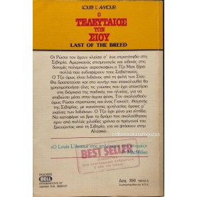 LOUIS L' AMOUR - Ο ΤΕΛΕΥΤΑΙΟΣ ΤΩΝ ΣΙΟΥ