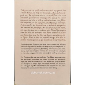 JAN MORRIS - ΤΕΡΓΕΣΤΗ, Η ΕΝΝΟΙΑ ΤΟΥ ΠΟΥΘΕΝΑ
