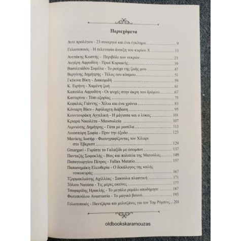 ΤΕΤΡΑΔΙΑ ΣΥΝΕΡΓΕΙΩΝ - ΣΥΛΛΟΓΙΚΟ